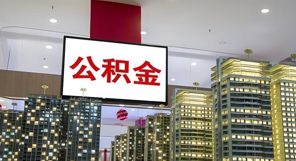 惠东提取公积金离职声明怎么写（惠东提取公积金离职证明模板）